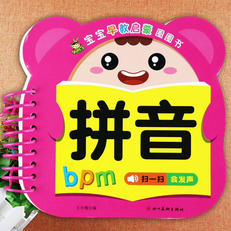 小树丫宝宝早教启蒙圈圈书看图拼音卡片新蒙氏幼儿早教卡片我的启蒙翻翻书婴幼儿启蒙认知早教书看图拼音0-6岁聪明宝宝学习卡