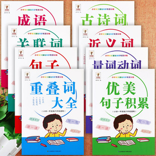 6年级语文同步默写练习本复习资料辅导 小学语文基础知识专项训练重叠词关联词成语量词动词形容词古诗近反义词优美句子积累小学1