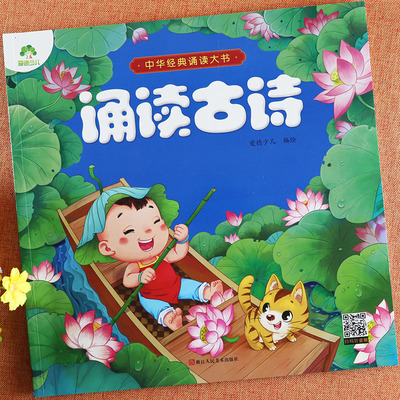 幼儿古诗注音版大图大字
