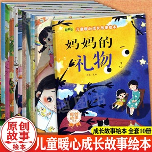 家等新蒙氏亲子阅读儿童趣味启蒙情绪管理与性格培养绘本阅读 礼物我分享我快乐我有一个温暖 套装 10册儿童暖心成长故事绘本妈妈