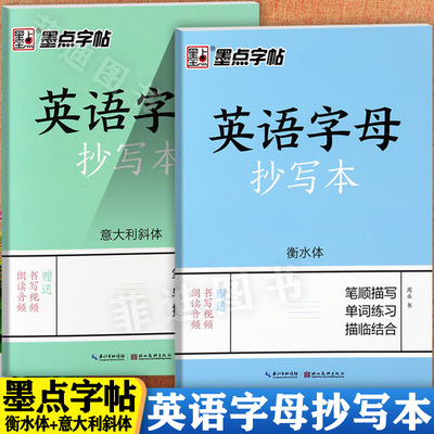 26个英文字母练字帖儿童零基础