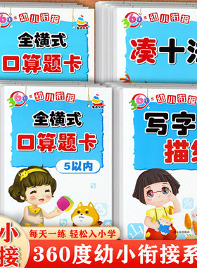幼小衔接整合学前描红练习本
