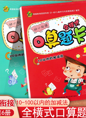幼小衔接全横式口算题卡10以内2050100加减法巧鹦鹉入学准备整合教材一日一练学前数学专项练习幼升小整合教材学前口算大练习本