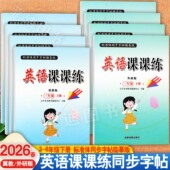 任选2026春冀教外研版 6下默写练字本寒假衔接小学生英语课堂笔记课课练字帖同步三四五六年级下册写字课 小学英语同步字帖3