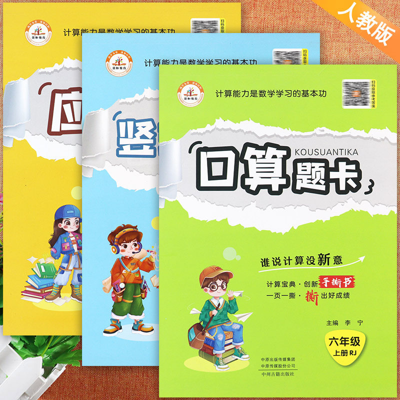 竖式口算题卡六年级上册应用题专项训练人教版小学数学口算训练六年级