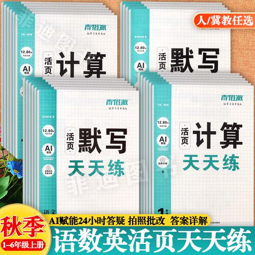 活页默写计算天天练1-6上青橙派