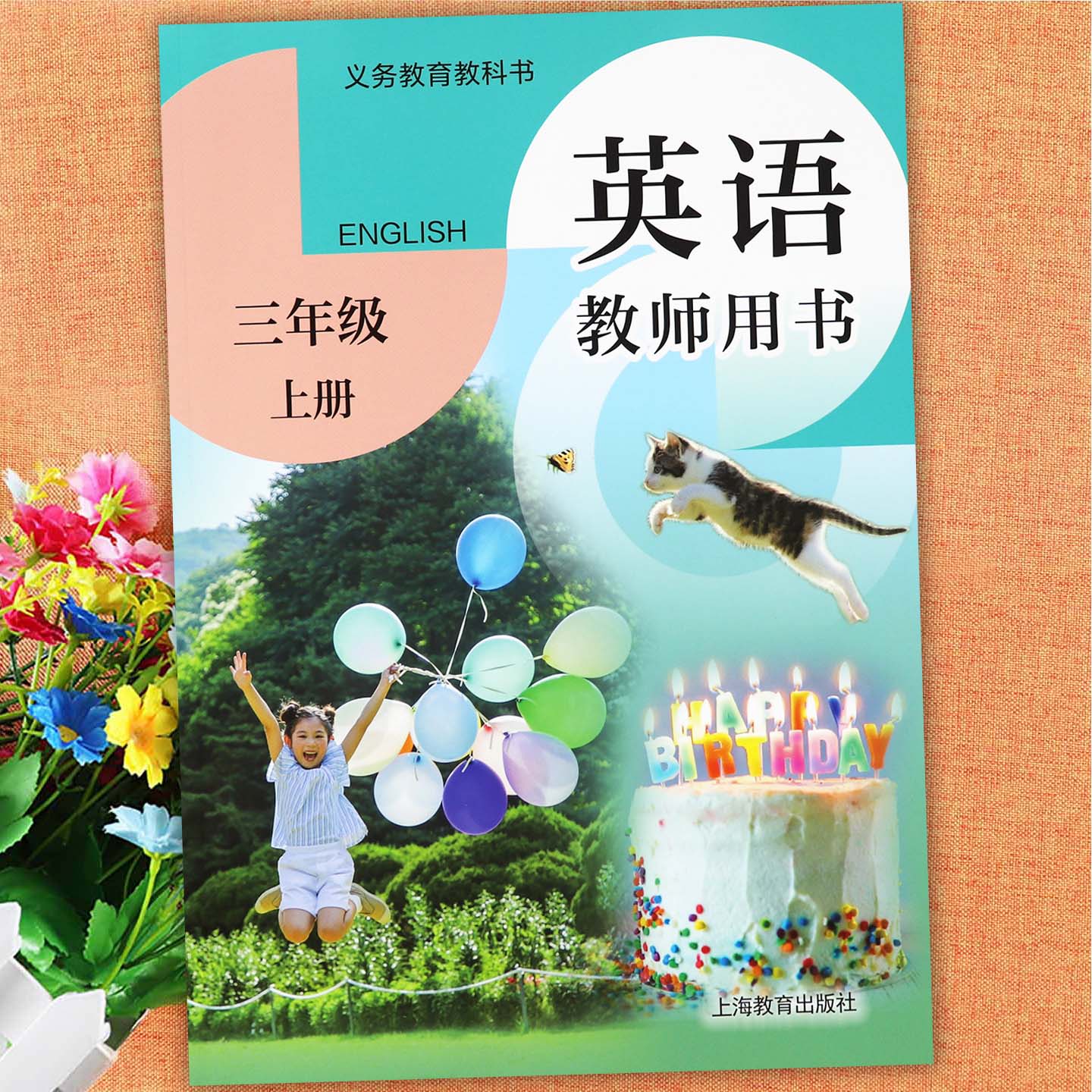 沪教牛津版教师用书三年级上