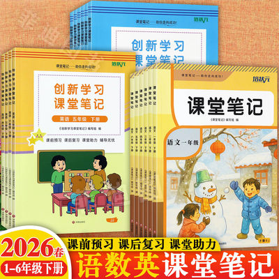 【视频讲课】冀教版学霸课堂笔记