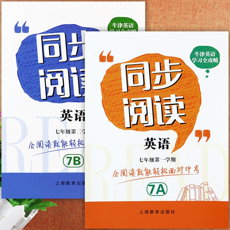 牛津英语七年级上下册同步阅读训练牛津英语7a7b同步阅读沪教牛津版七年级英语教材同步阅读理解训练初一7七年级英语阅读训练