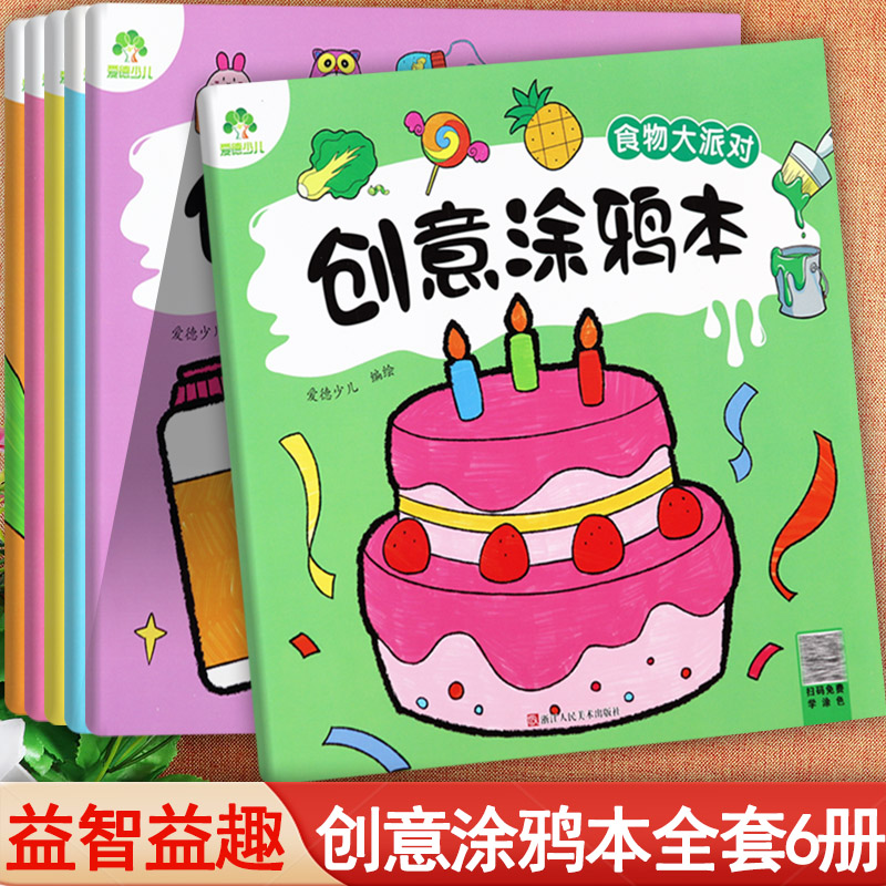 新蒙氏幼儿益智创意涂鸦本