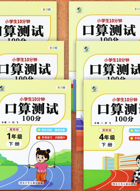乐双2024冀教版小学生口算测试100分一二三四五六年级上下册同步练习小学数学口算题卡1-6下册分类专项训练每天100道口算达标训练