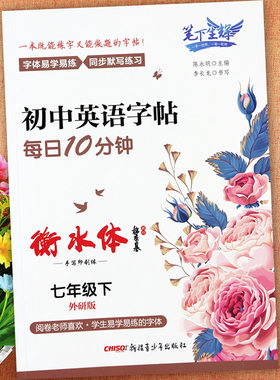 外研版英语字帖七下同步默写