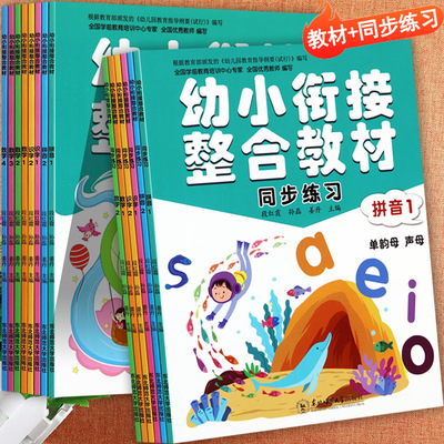 幼小衔接整合教材学前班教程