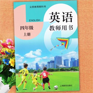 牛津英语课堂笔记四年级上册同步教材教学参考书 英语教师用书四年级上册教材全解完全解读牛津英语4a课件沪教版 新改版 2025秋沪教版
