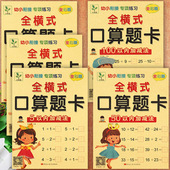 任选黄小树苗全横式 口算题卡5102050100以内加减法专项训练新蒙氏幼儿数学口算题卡天天练入学准备幼小衔接一日一练加减法练习册
