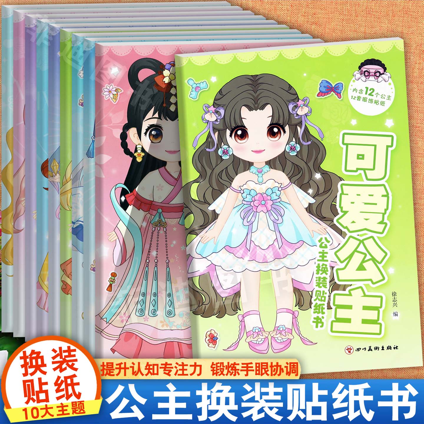 公主换装贴纸书大全3-6岁女孩