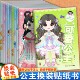 贴纸画新蒙氏儿童全脑开发创意贴贴画 6岁动手动脑玩粘贴画壹乐女孩们喜欢 公主换装 贴纸大本10册任选儿童益智专注力训练3