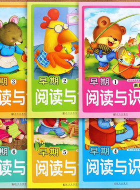 幼儿早期阅读与识字123456册新蒙氏幼儿园识字教材小中大学前班上下册幼儿识字阅读绘本潜能开发五大领域蒙氏阅读幼儿园启蒙识字