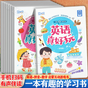 任选新蒙氏幼小衔接整合幼儿园教材豆米说学前拼音数学英语真好玩AI互动游戏书一年级入学准备全优方案幼儿园学前准备大练习