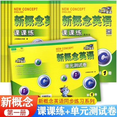 新概念英语1七彩课堂笔记及练习