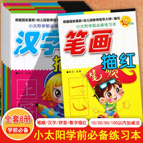 幼小衔接学前描红天天练