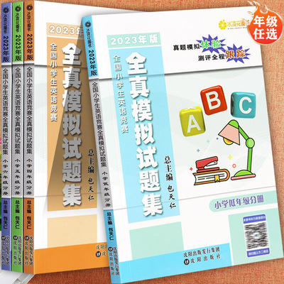 2024-2025英语奥林匹克3-6真题