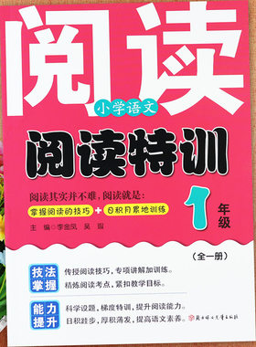 小学语文阅读特训一年级强化训练学霸作业小学生一年级语文同步阅读理解拔尖训练1一年级语文默写同步拓展阅读与写作专项训练大全