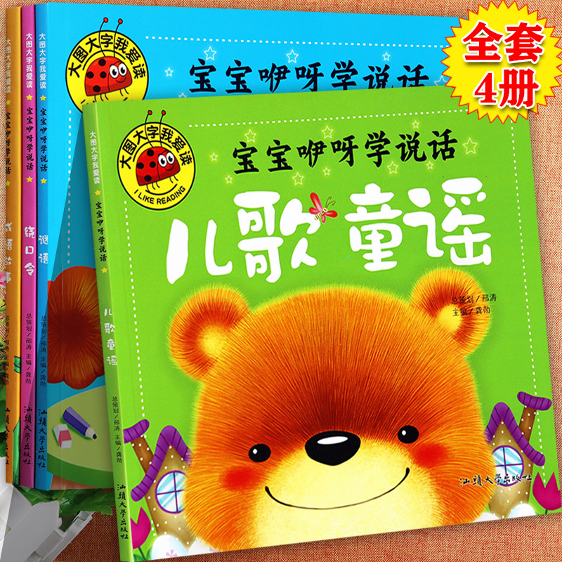 宝宝咿呀学说话儿歌童谣