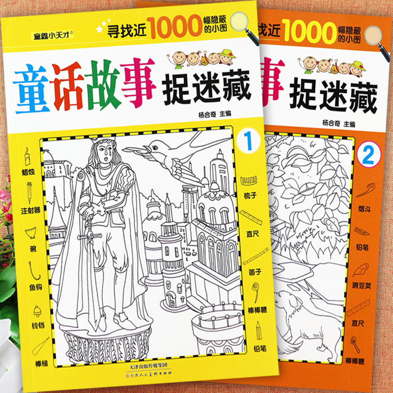 童话故事捉迷藏图画搜寻王