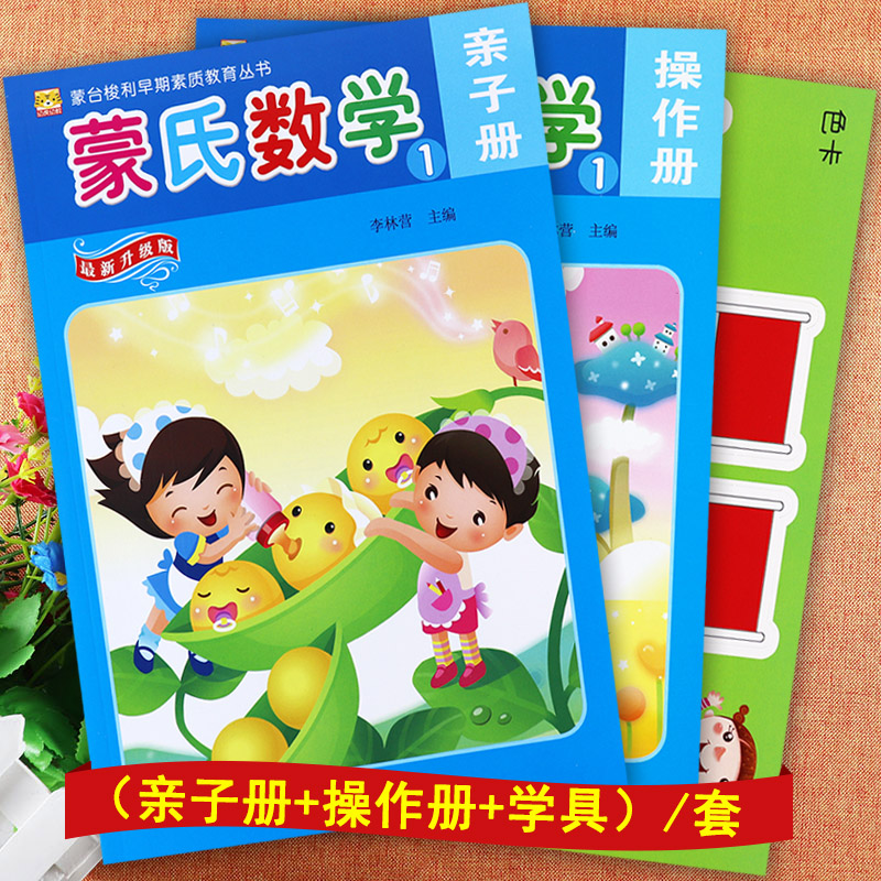 蒙氏数学幼儿园教材小班上册①亲子册 操作册 教具幼虎幼教蒙台梭利