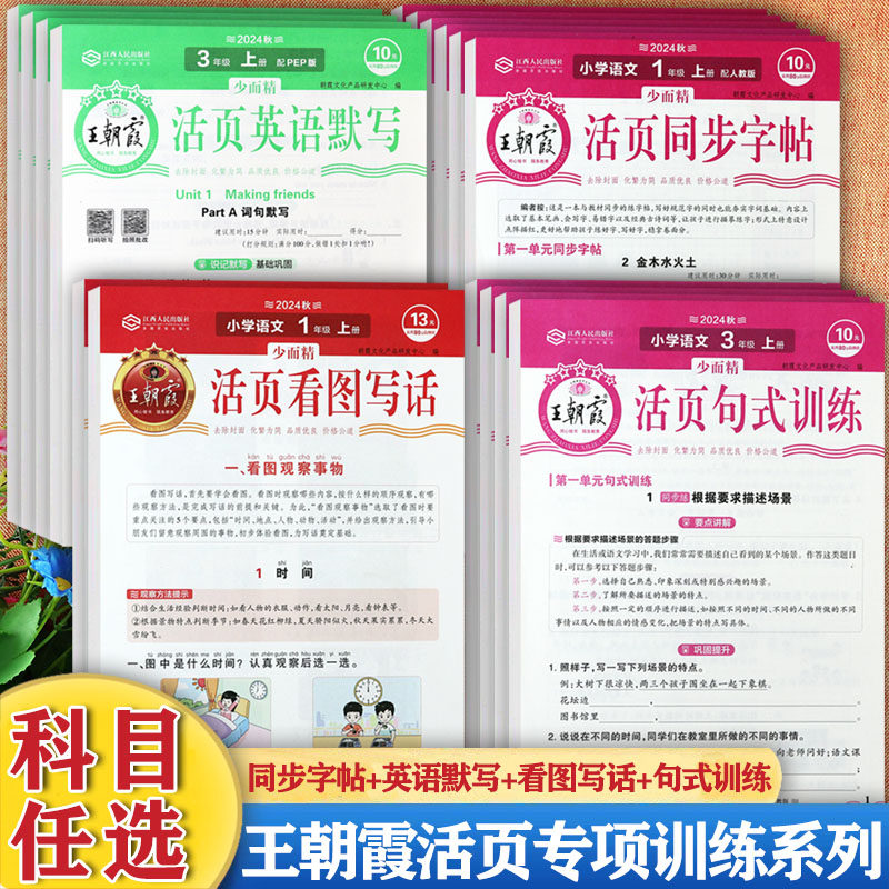 王朝霞活页默写句式训练