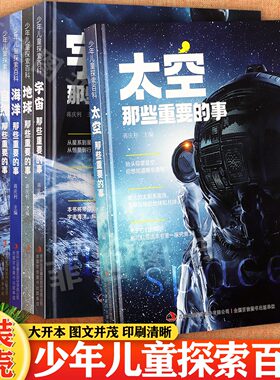 儿童趣味科普探索百科全书