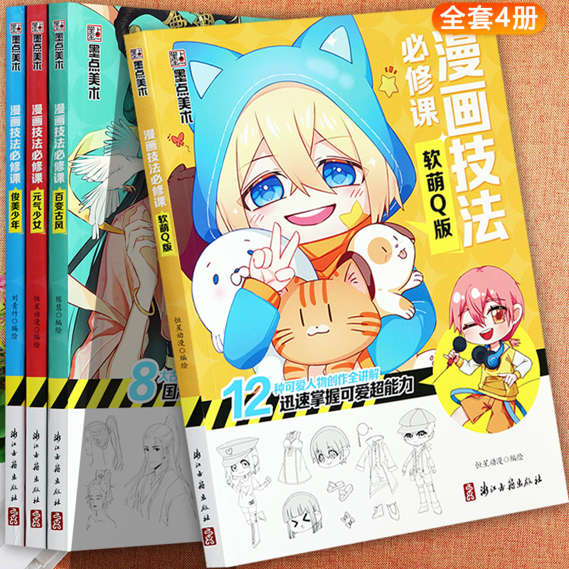 漫画技法必修课基础教程
