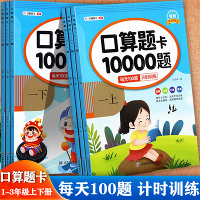 口算题卡10000题天天练