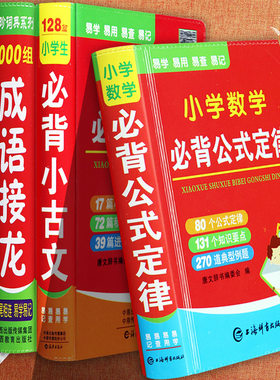 小学知识大全词典宝典袖珍版