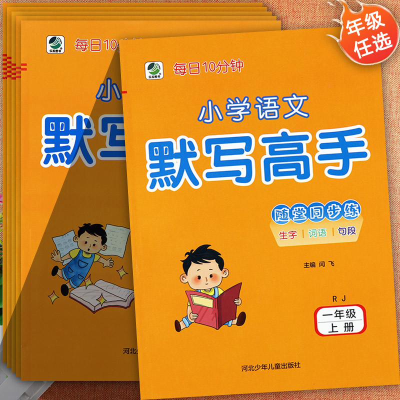 乐双2024人教版小学语文默写高手一二三四五六年级上册同步练习题学霸作业拔尖训练一年级上册课堂小练小学语文一年级上册练习大全