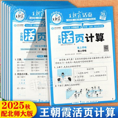 王朝霞活页计算1-6上北师大版