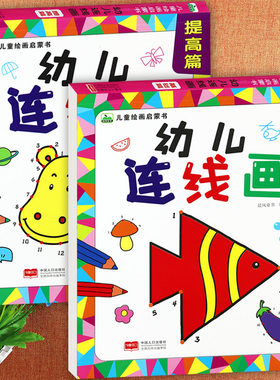幼儿趣味创意数字连线画