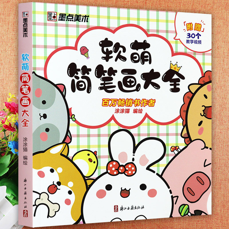 儿童软萌简笔画大全趣味分步学画图片