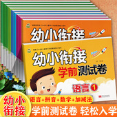 小树丫幼小衔接整合教材学前测试卷拼音语言数学及102050100以内加减法入学准备全优方案一日一练幼升小衔接一年级学前冲刺100分