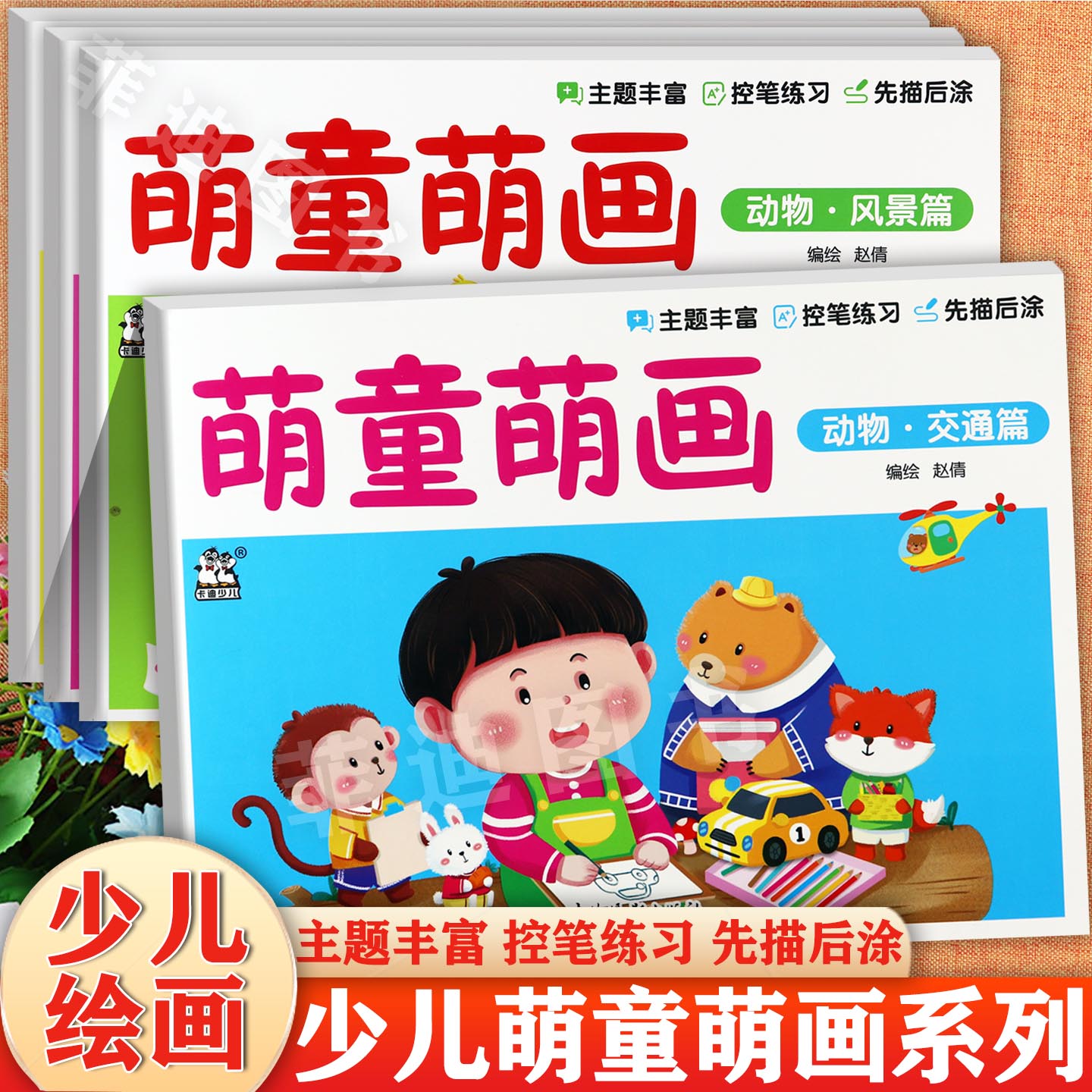 新蒙氏儿童趣味画册涂色书