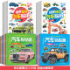 汽车贴纸书大全儿童益智365动手动脑玩贴纸画情景体验汽车贴纸名车功能车名车越野车等培养儿童思维训练男孩子喜欢 贴纸书