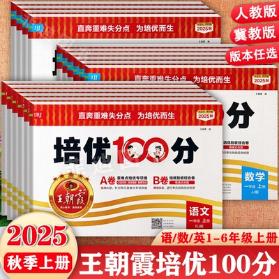 2026版冀教版王朝霞培优一百分