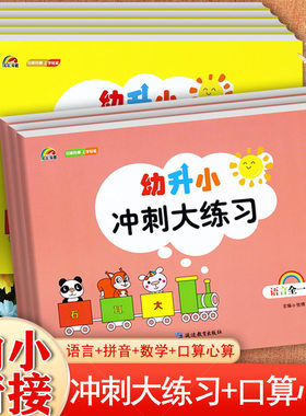 幼升小冲刺大练习一日一练