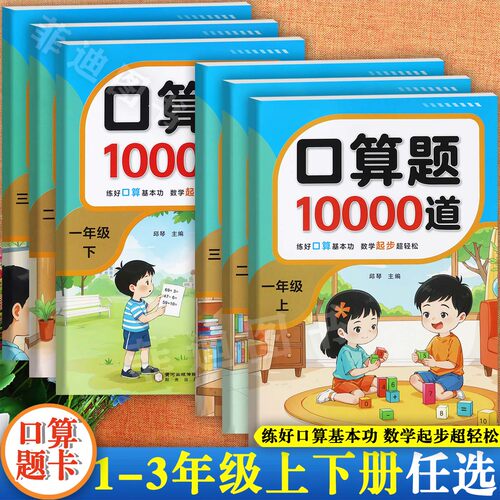 口算10000道一二三年级上册
