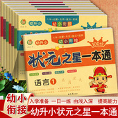 幼小衔接整合教材一日一练学前测试卷小天使状元 之星一本通拼音语言数学同步练习册入学准备全优方案一年级入学准备幼升小衔接练习
