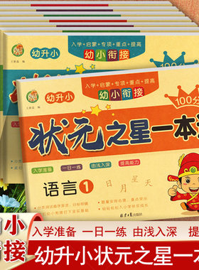 幼小衔接整合教材学前测试卷
