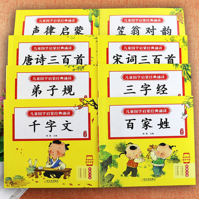 任选幼儿童国学启蒙经典诵读