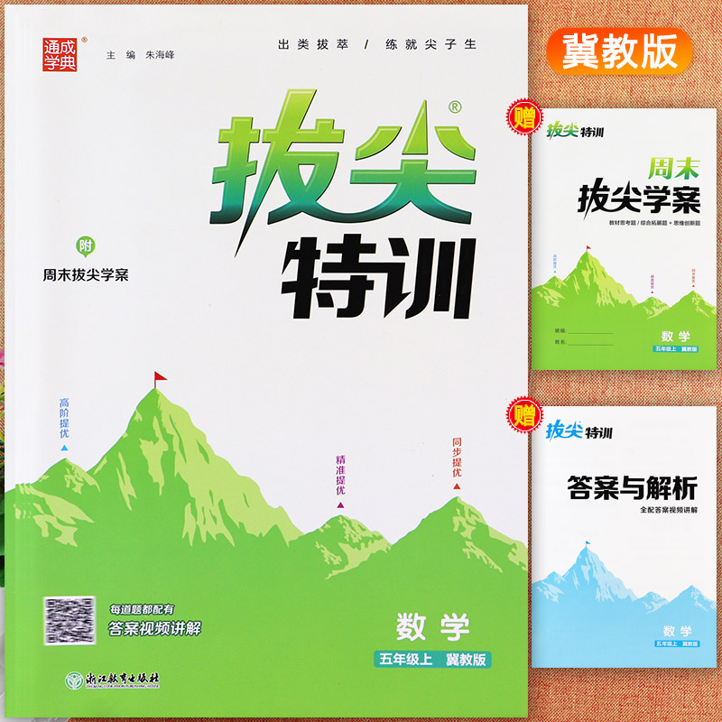 通城2024冀教版五年级上册数学练习题拔尖特训小学数学5五年级上册计算题提优训练课堂笔记五年级数学同步附加学霸必刷题培优100分