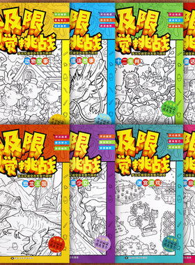 图画捉迷藏极限视觉大挑战